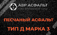 Песчаная смесь Д3 в Токарево