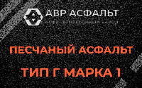 Песчаная смесь Г1 в Токарево