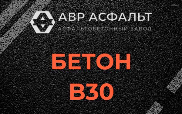Бетон В30 в Токарево