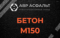 Бетон М150 в Токарево