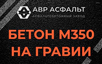 Бетон М350 на гравии в Токарево
