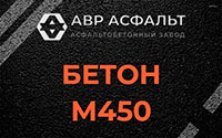 Бетон М450 в Токарево