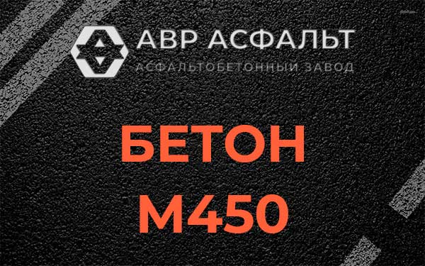 Бетон М450 в Токарево