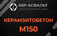 Керамзитобетон М150 в Токарево