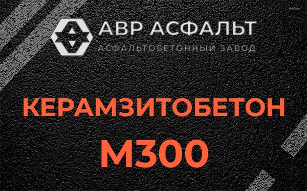 Керамзитбетон М300 в Токарево
