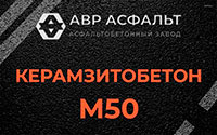 Керамзитобетон М50 в Токарево