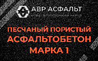 Песчано-пористая крупнозернистая смесь марки 1 в Токарево