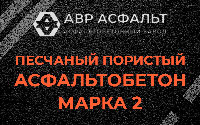 Песчано-пористая крупнозернистая смесь марки 2 в Токарево