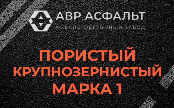 Пористый крупнозернистый марка 1 в Токарево