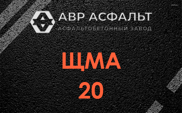 ЩМА 20 в Токарево