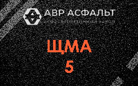 ЩМА-5 в Токарево