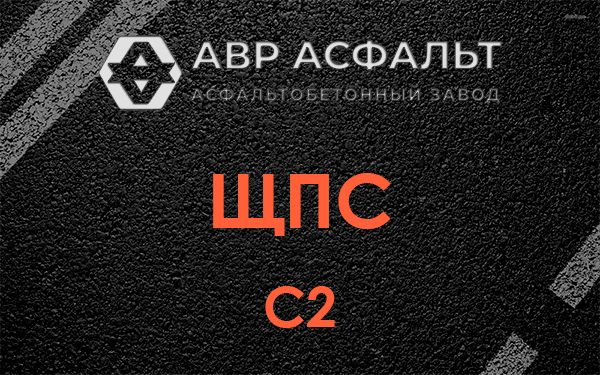 ЩПС С2 в Токарево