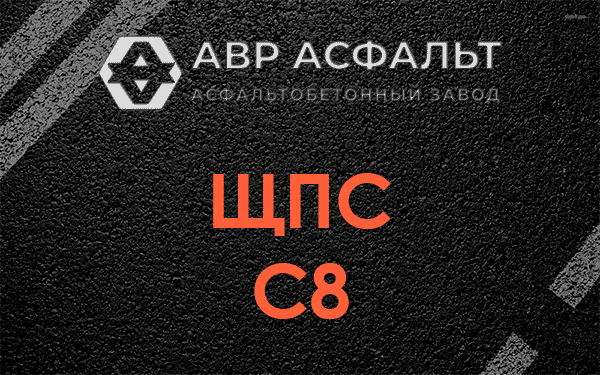 ЩПС С8 в Токарево