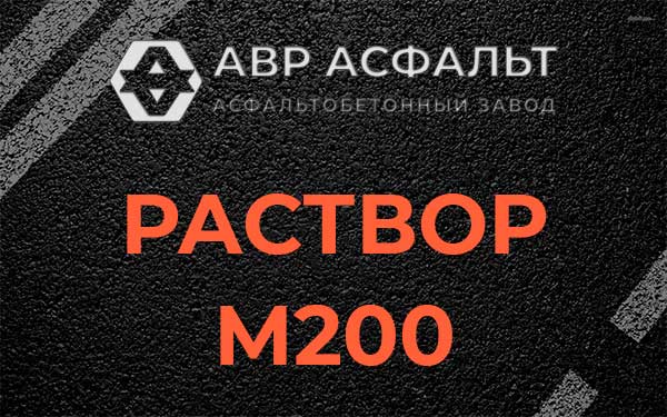 Раствор М200 в Токарево