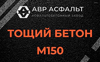 Тощий бетон 150 в Токарево
